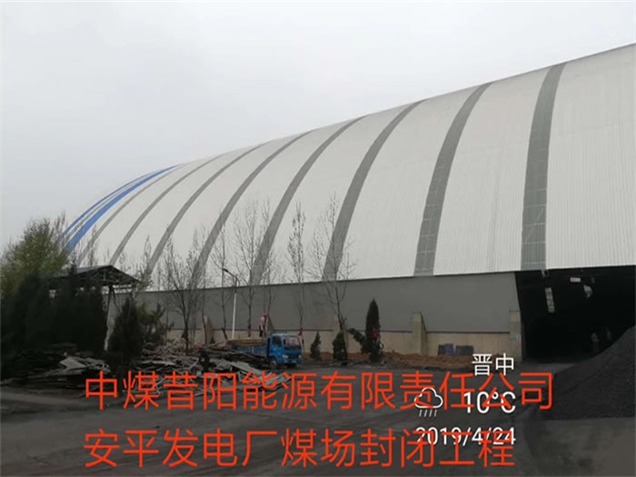 嘉兴发电厂煤场封闭工程